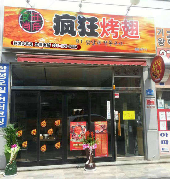 殷都培训烧烤